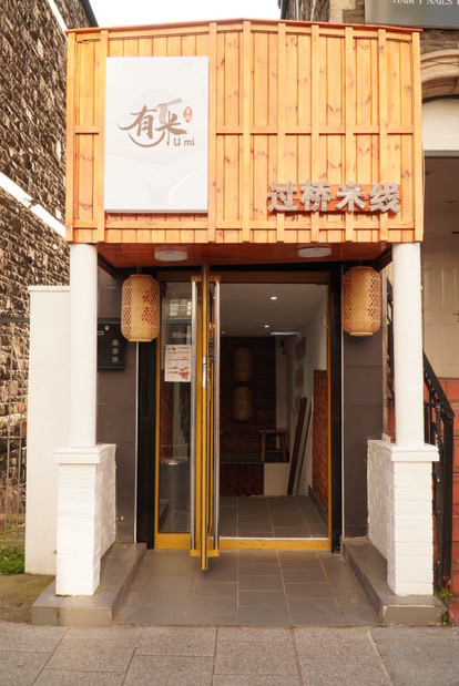 U mi Chinese Noodle Restaurant Cardiff · Photos 2